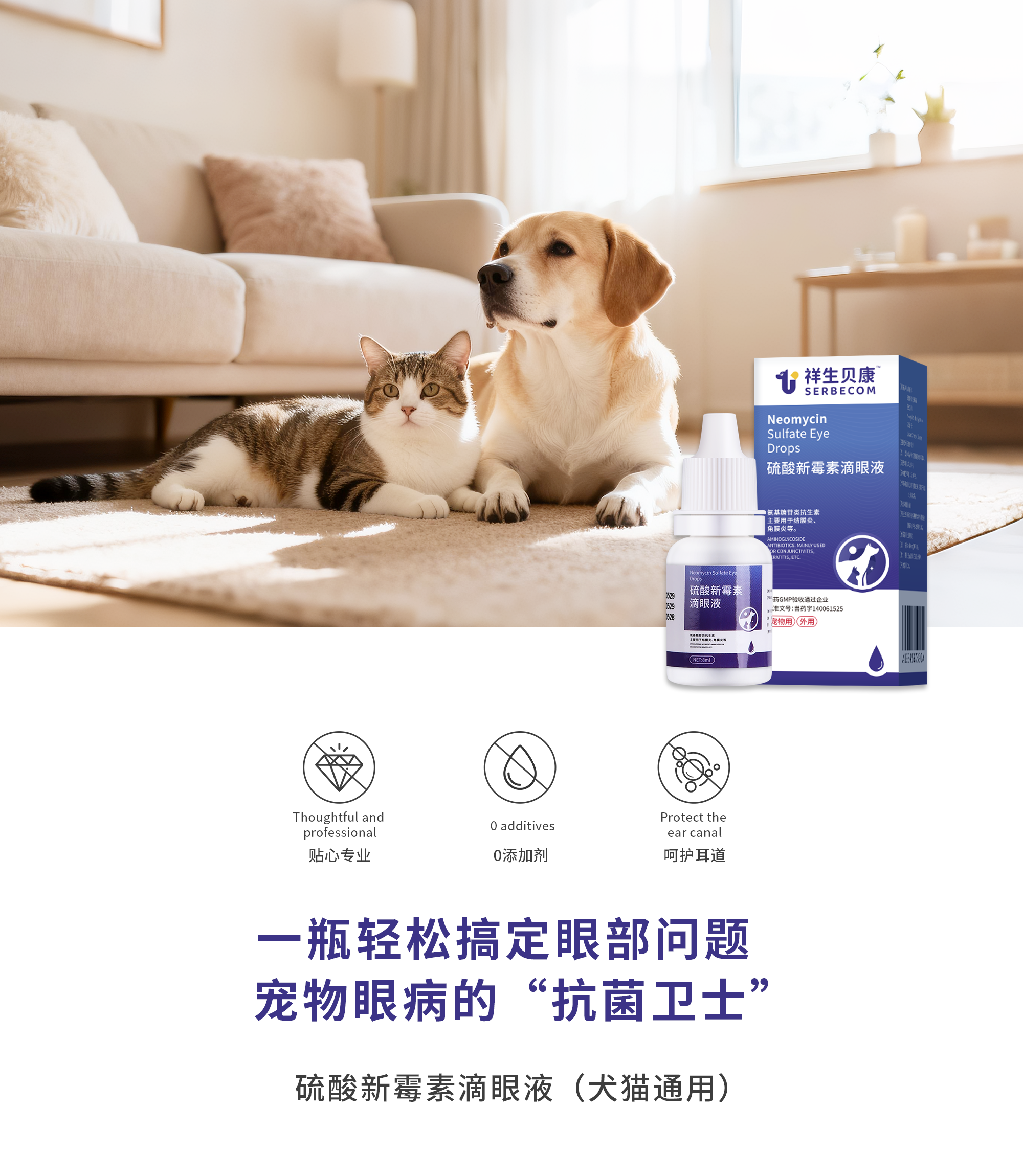 硫酸新霉素滴眼液