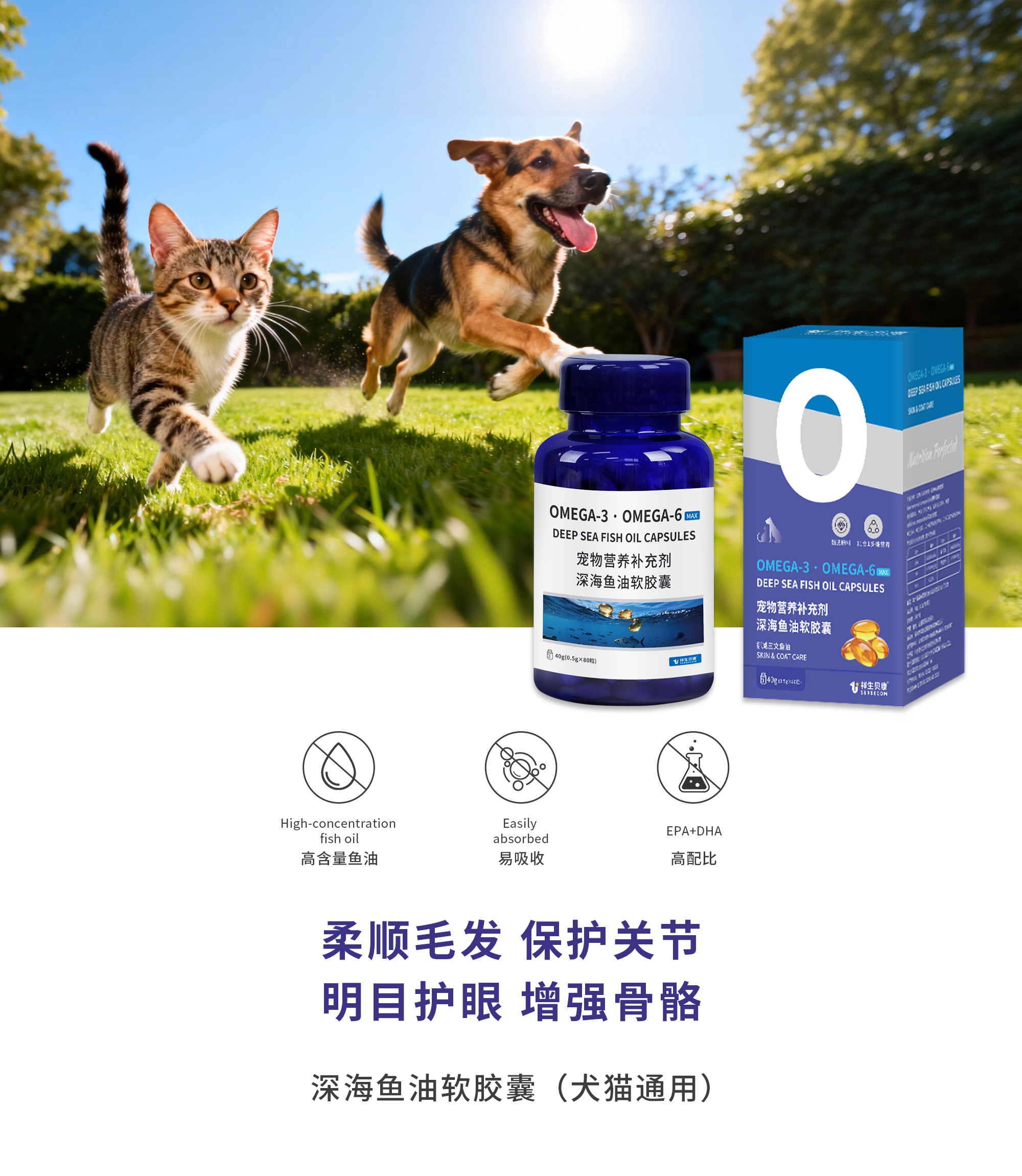 深海鱼油软胶囊(犬猫通用)