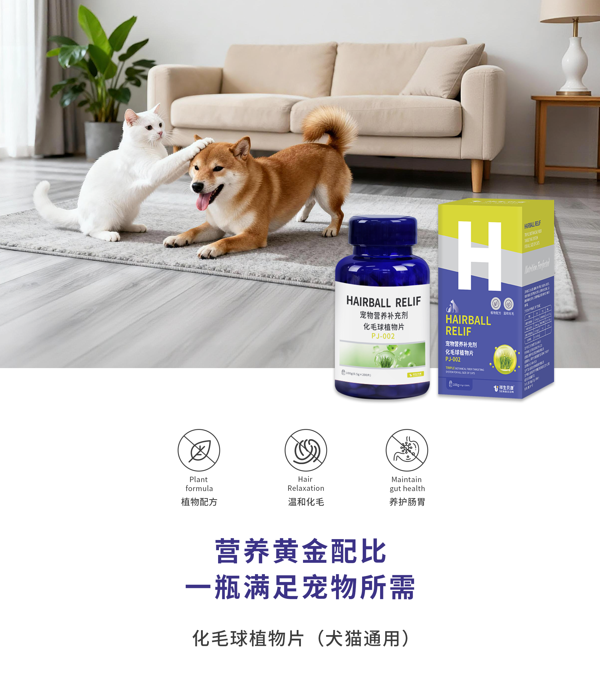 化毛球植物片(犬猫通用)