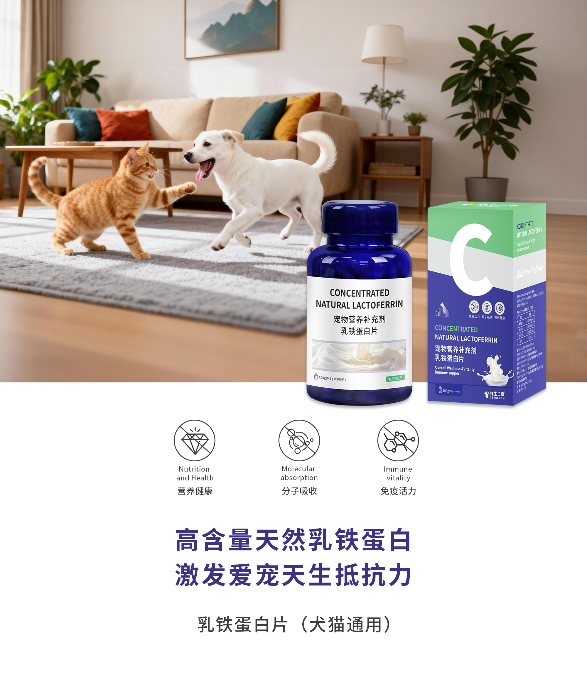 乳铁蛋白片(犬猫通用)