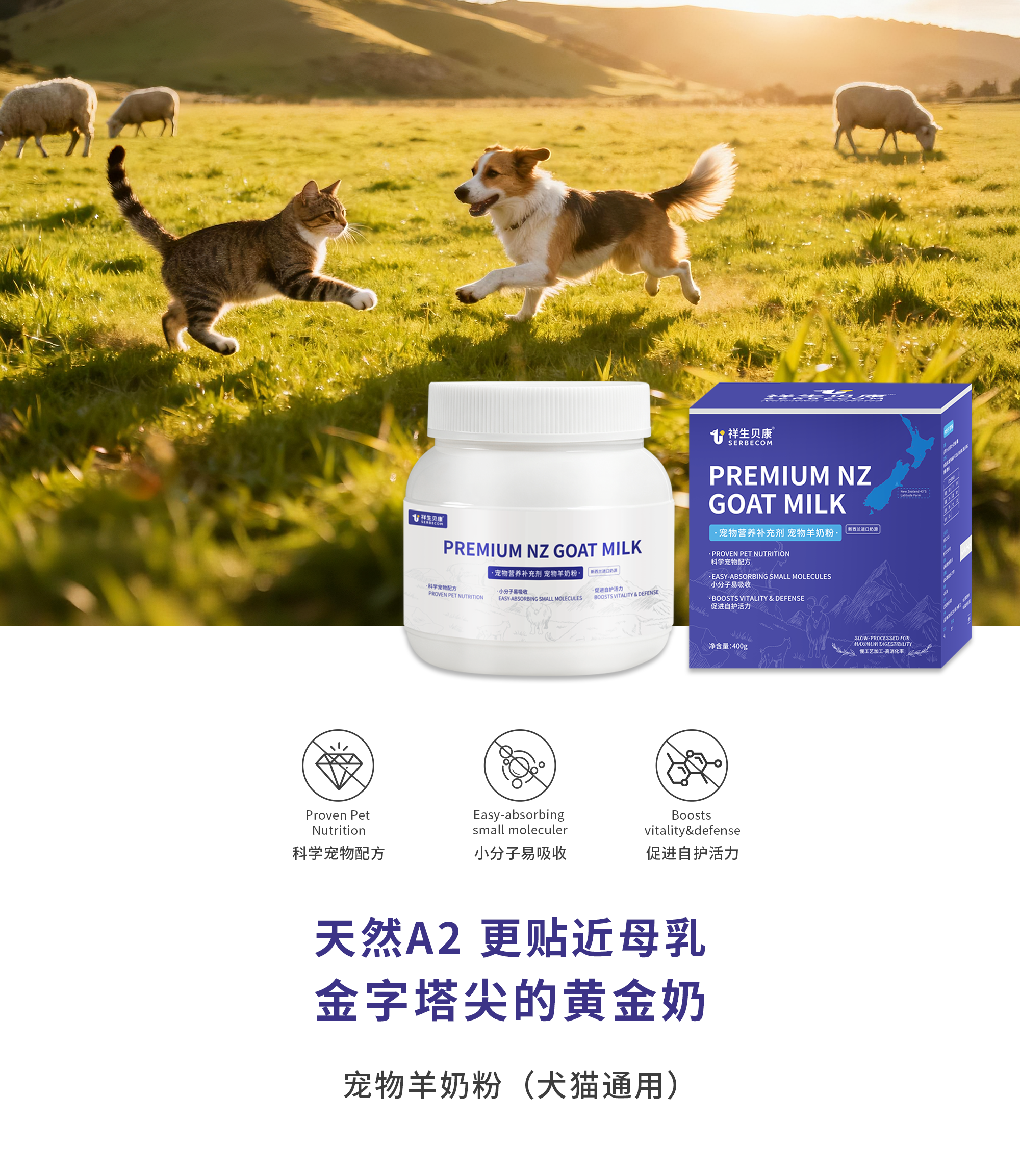 宠物羊奶粉(犬猫通用)