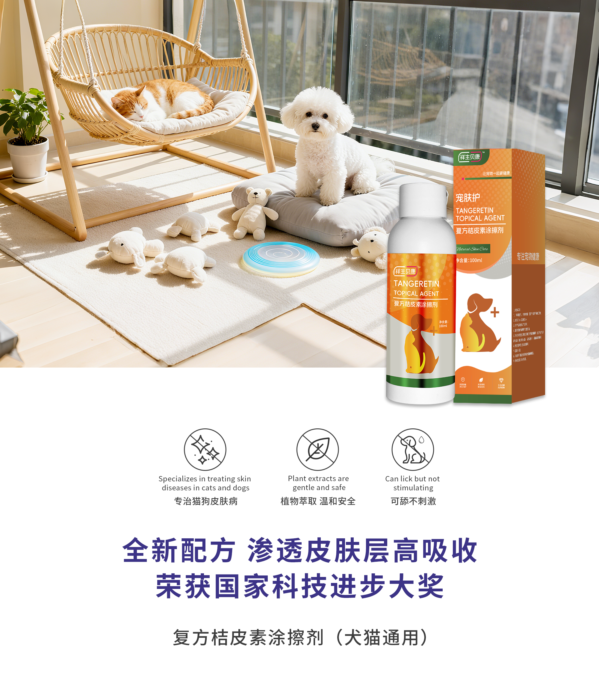 复方桔皮素涂擦剂(犬猫通用)