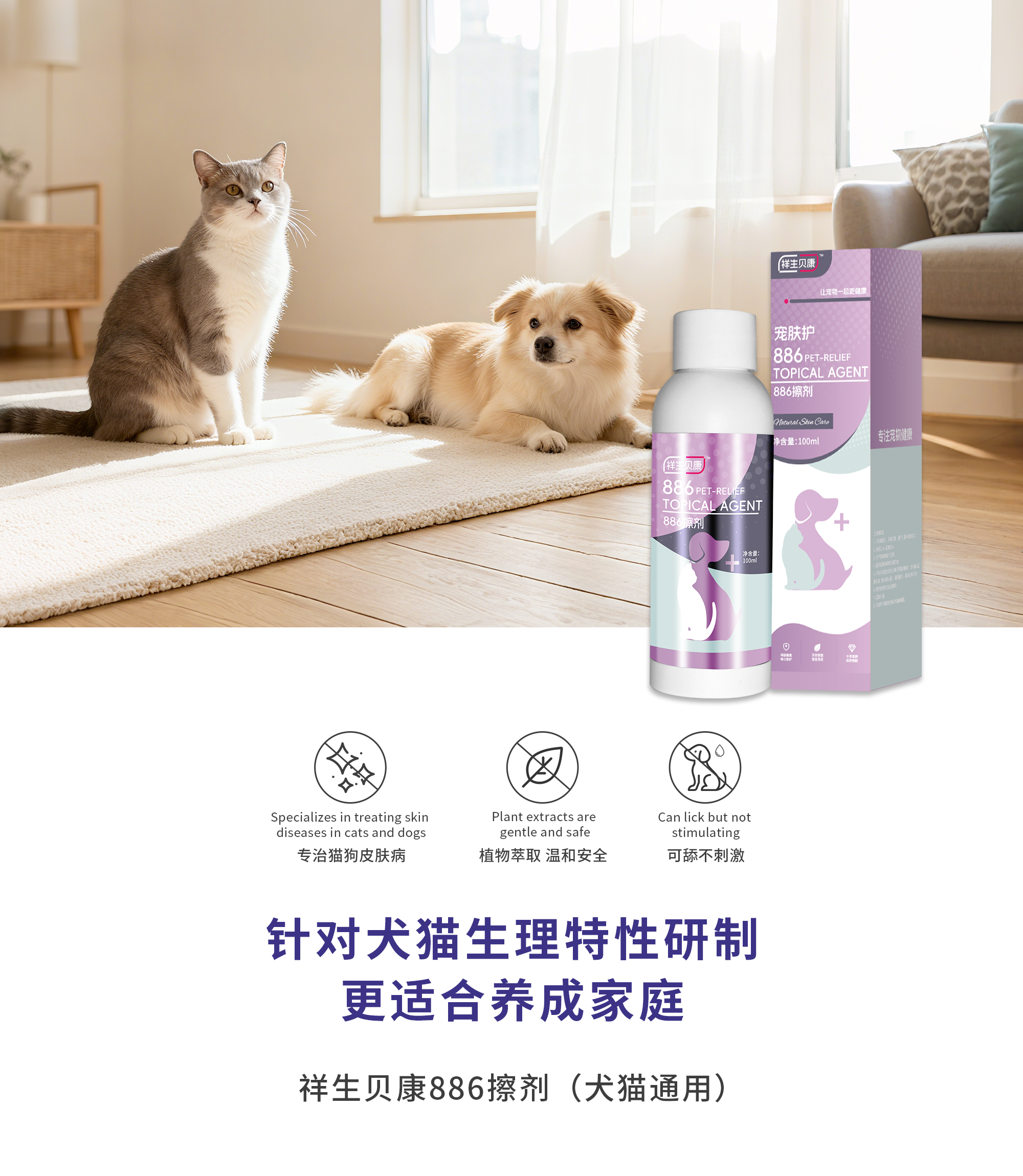 886皮肤擦剂(犬猫通用)